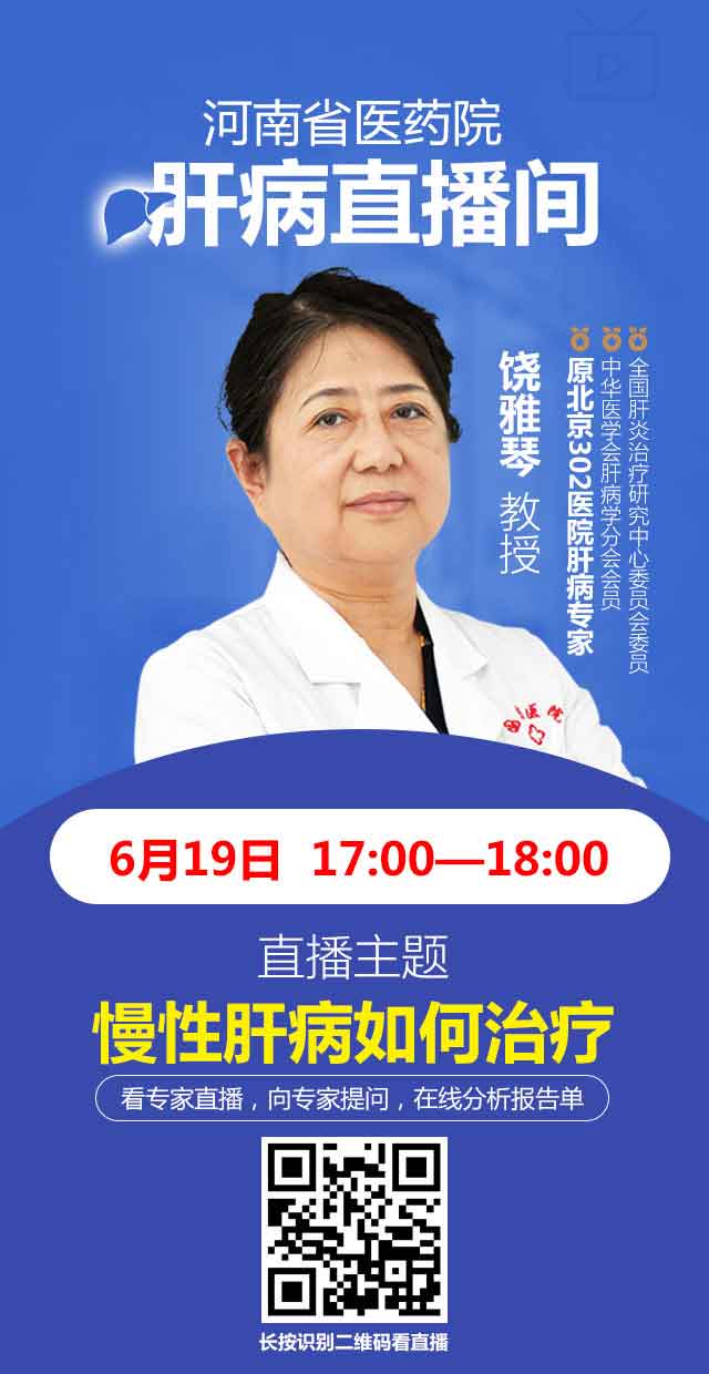 饒雅琴教授為您講解慢性肝病如何治療