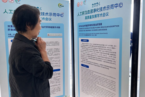 ����ʡ�t(y��)ˎԺ�����t(y��)Ժ���Ҵ�����������(hu��)2024�˹��μ�ѪҺ�������|(zh��)���l(f��)չ�W(xu��)�g(sh��)��(hu��)